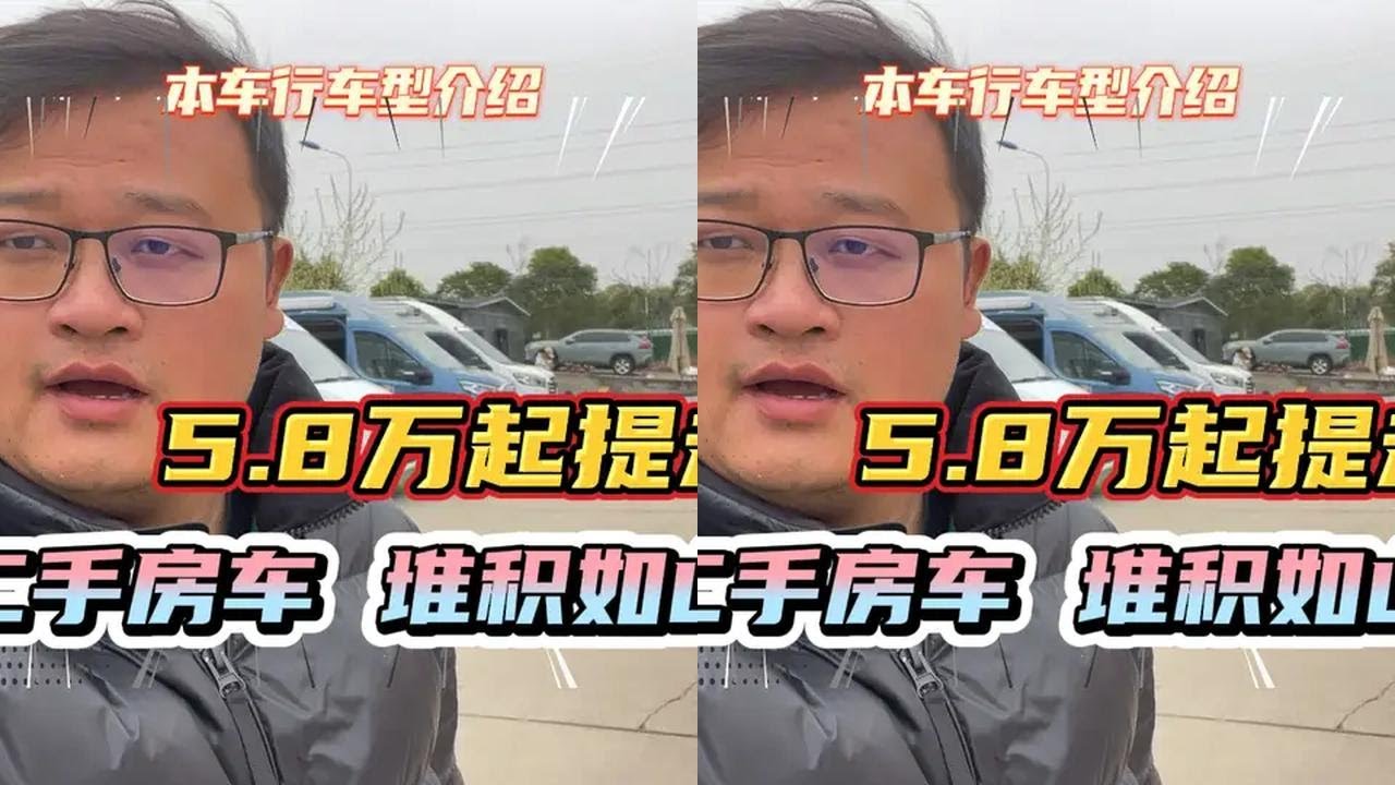 二手房车堆积如山！5.8万起直接开走，前车主看着就心酸！ #二手房车 #dou是好车 #好车不等人