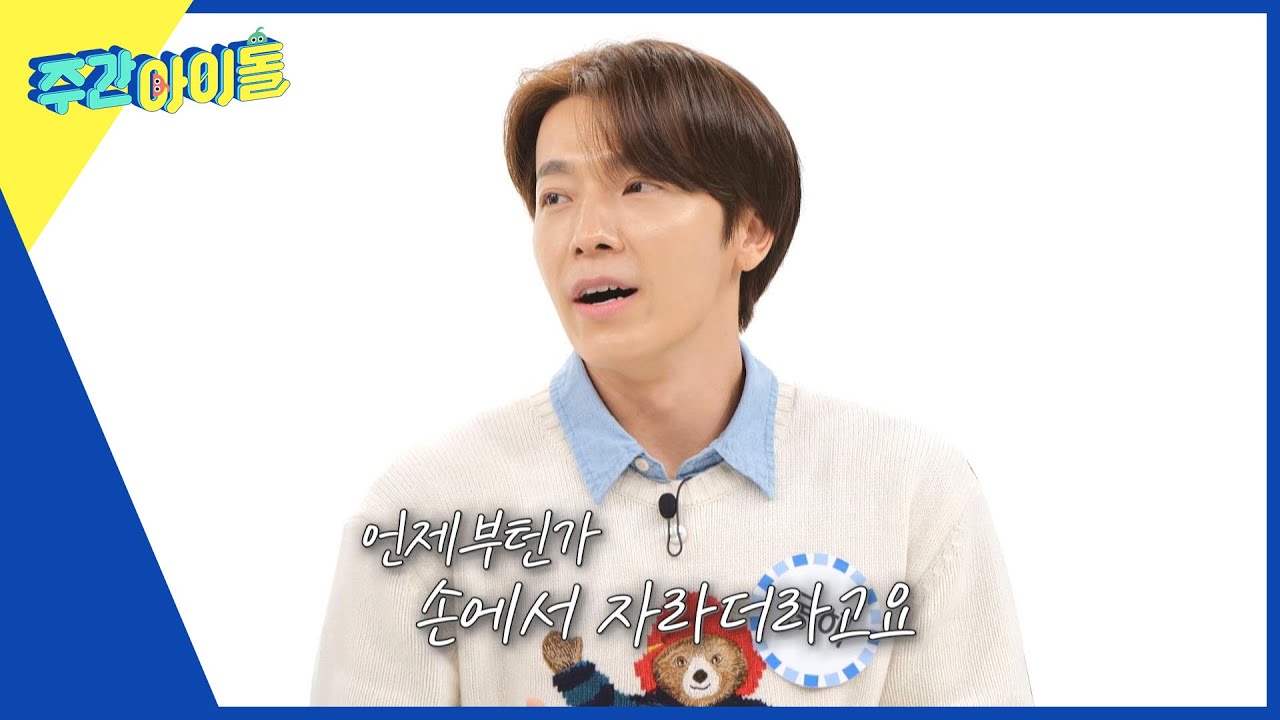 (ENG) [Weekly Idol] 🚨또! 꼼수🚨 동해 씨 Hoxy.. 울버린이세요..?! l EP.591