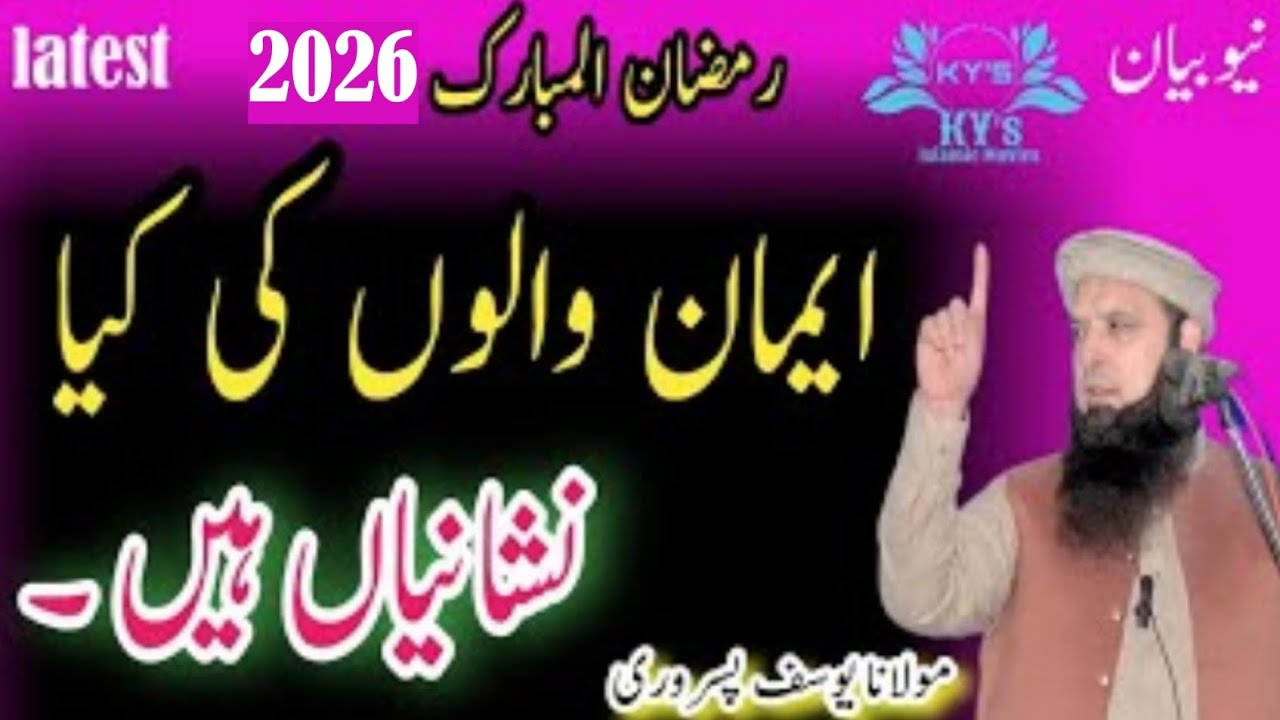 Molana Yousaf Pasrori New Bayan 2026  #yousafpasrori #yousaf #yousafpasrori2026