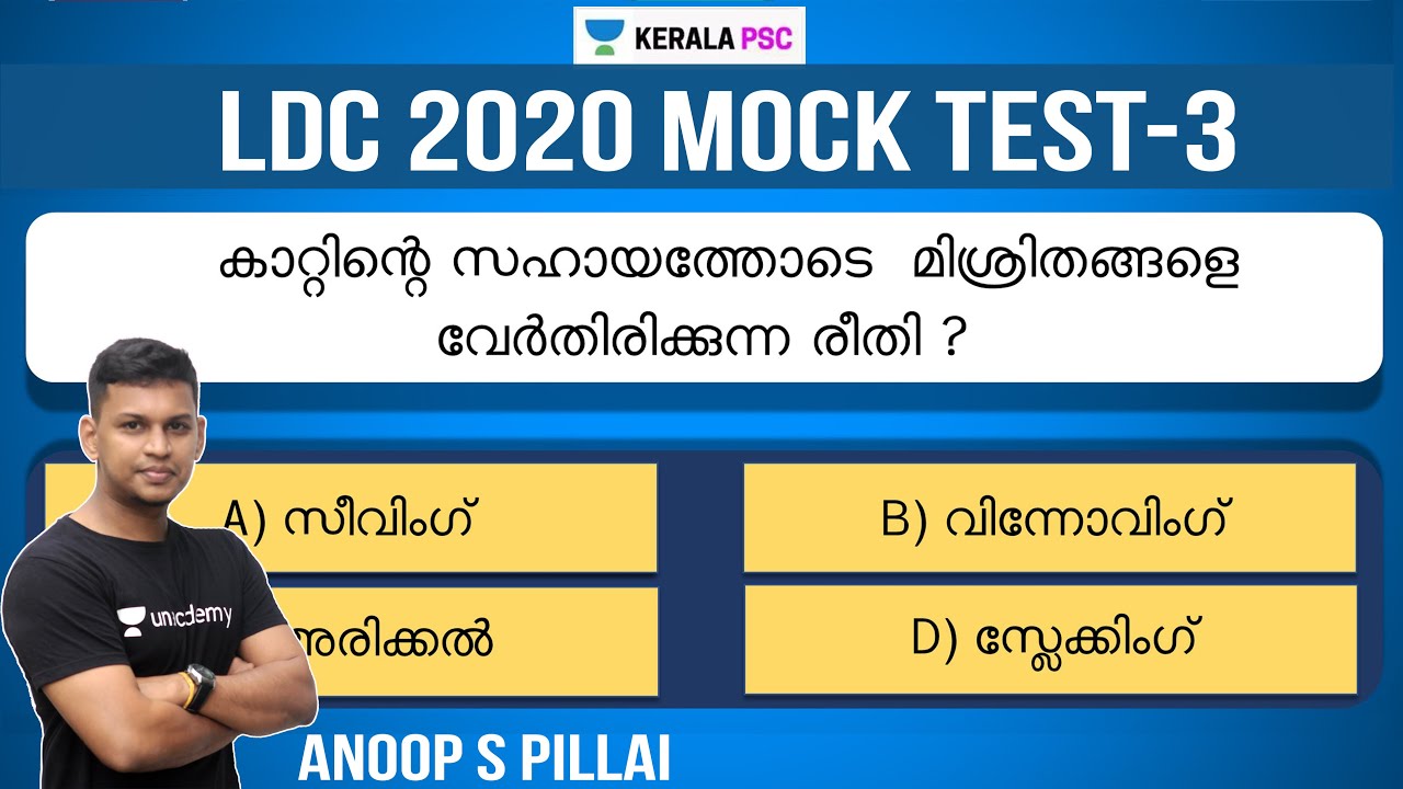 LDC | General Science |  Mock Test 3 | Kerala PSC 2020 | Anoop S  Pillai