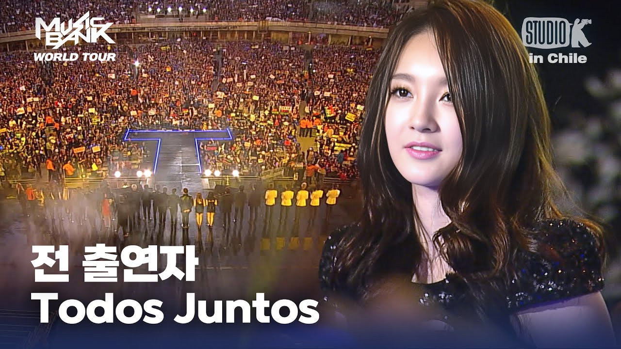 todos juntos - 전 출연자 | 뮤직뱅크 월드투어 in 칠레 | MUSIC BANK IN CHILE 2012 | KBS 121117방송