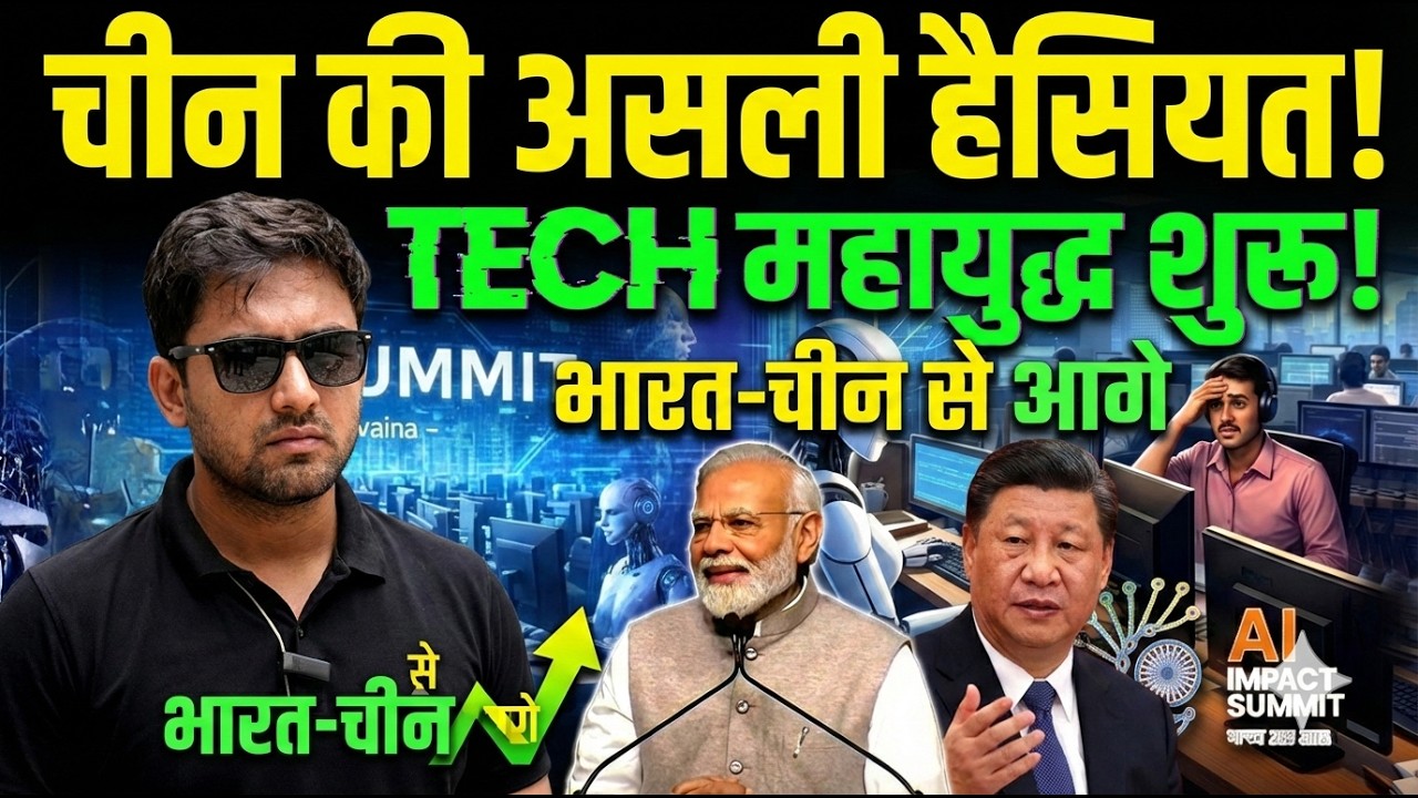 India Ahead in AI? 🤯 | China’s Real Position Exposed?#IndiaAI#ChinaAI