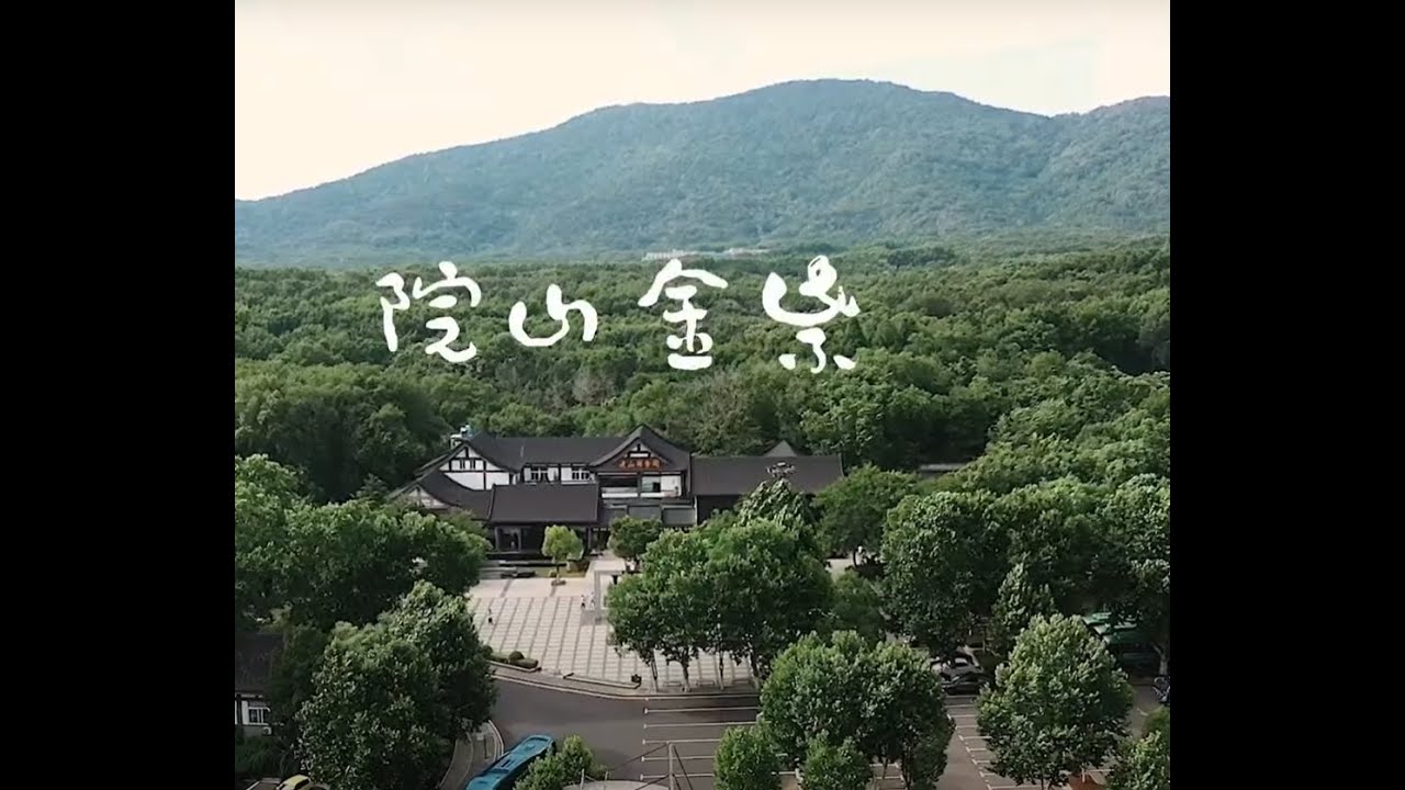 紫金山院 Purple Mountain Garden, Nanjing (China)