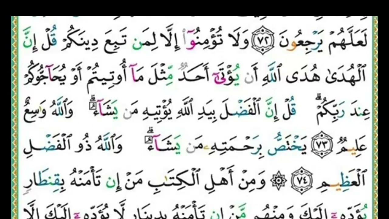 تكرار سورة ال عمران الصفحة 59 للحفظ الدكتور ايمن سويد