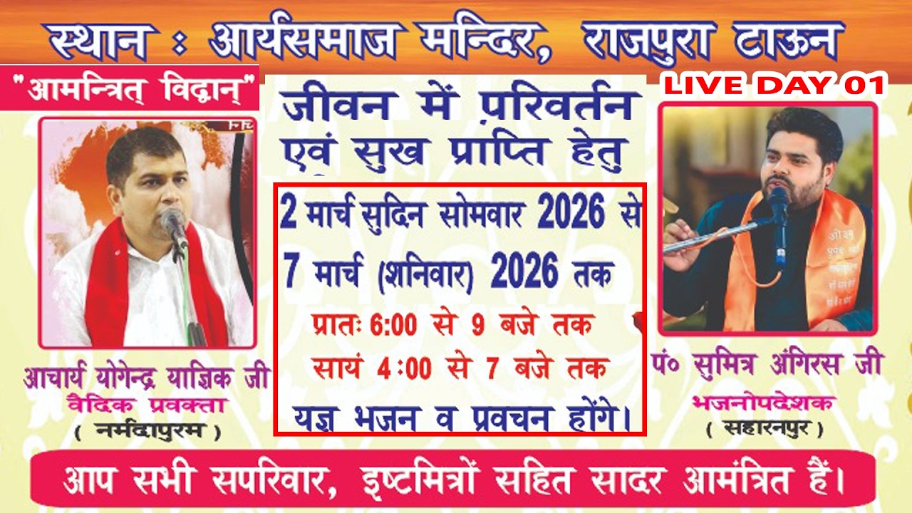 🔴LIVE DAY-1 प्रातः काल | आचार्य योगेंद्र याज्ञिक, P. Sumitar Angiras #aryasamaj #rajpura BHARAT VEDA