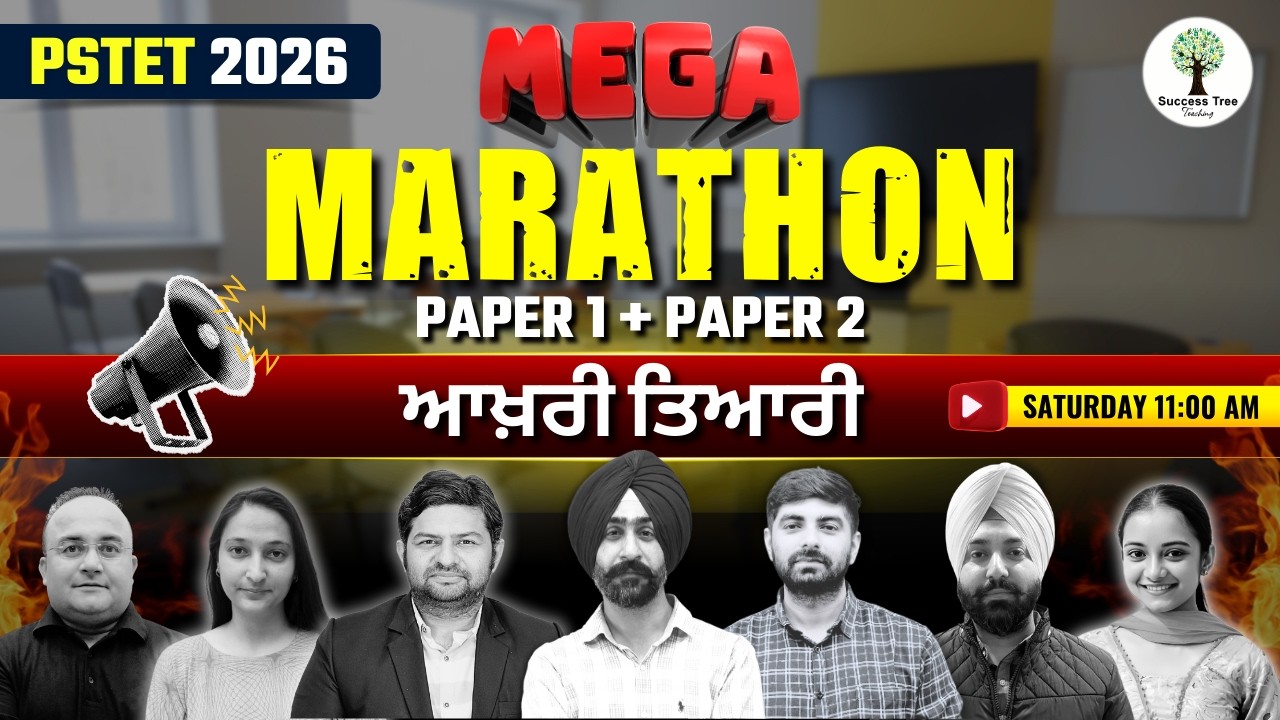 PSTET 2026 | Mega MARATHON | Paper 1 + Paper 2 | ਆਖ਼ਰੀ ਤਿਆਰੀ | Complete Revision in One Shot |