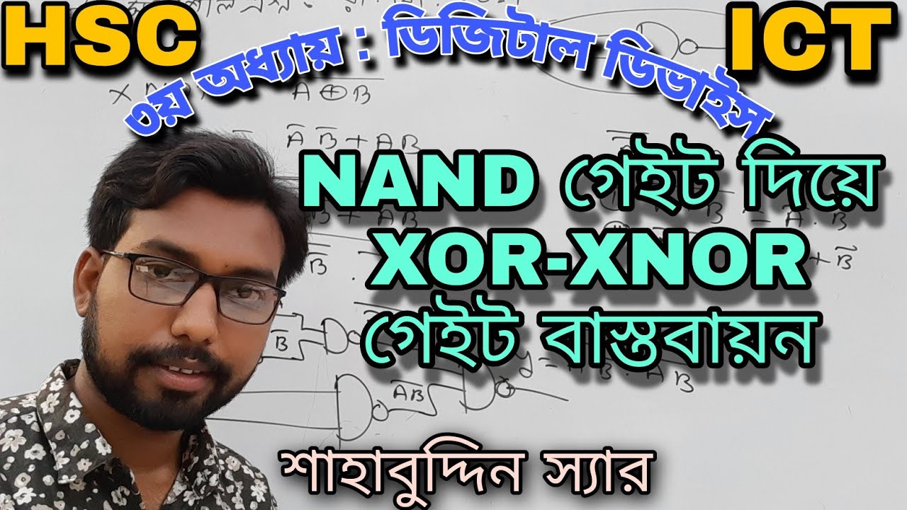 NAND gate দিয়ে XOR gate ও XNOR gate বাস্তবায়ন | hsc ict class 3rd chapter digital devise logic gate