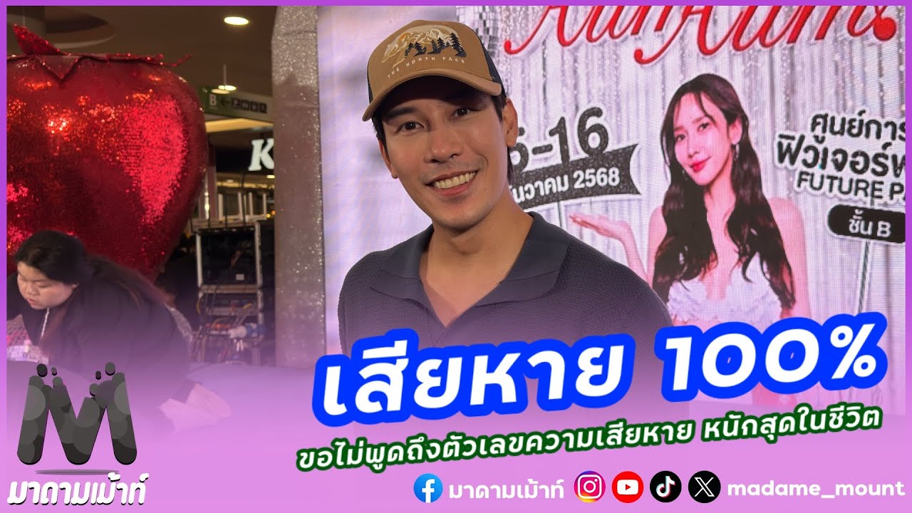 “เคน ภูภูมิ” เผยร้านเสียหาย 100% หลังโดนน้ำท่วม ขอไม่พูดถึงตัวเลขความเสียหาย หนักสุดในชีวิต