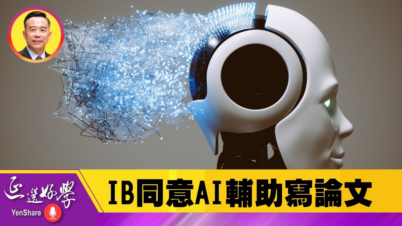 面對AI工具，除了防弊，我們可以學習更多 #chatgpt