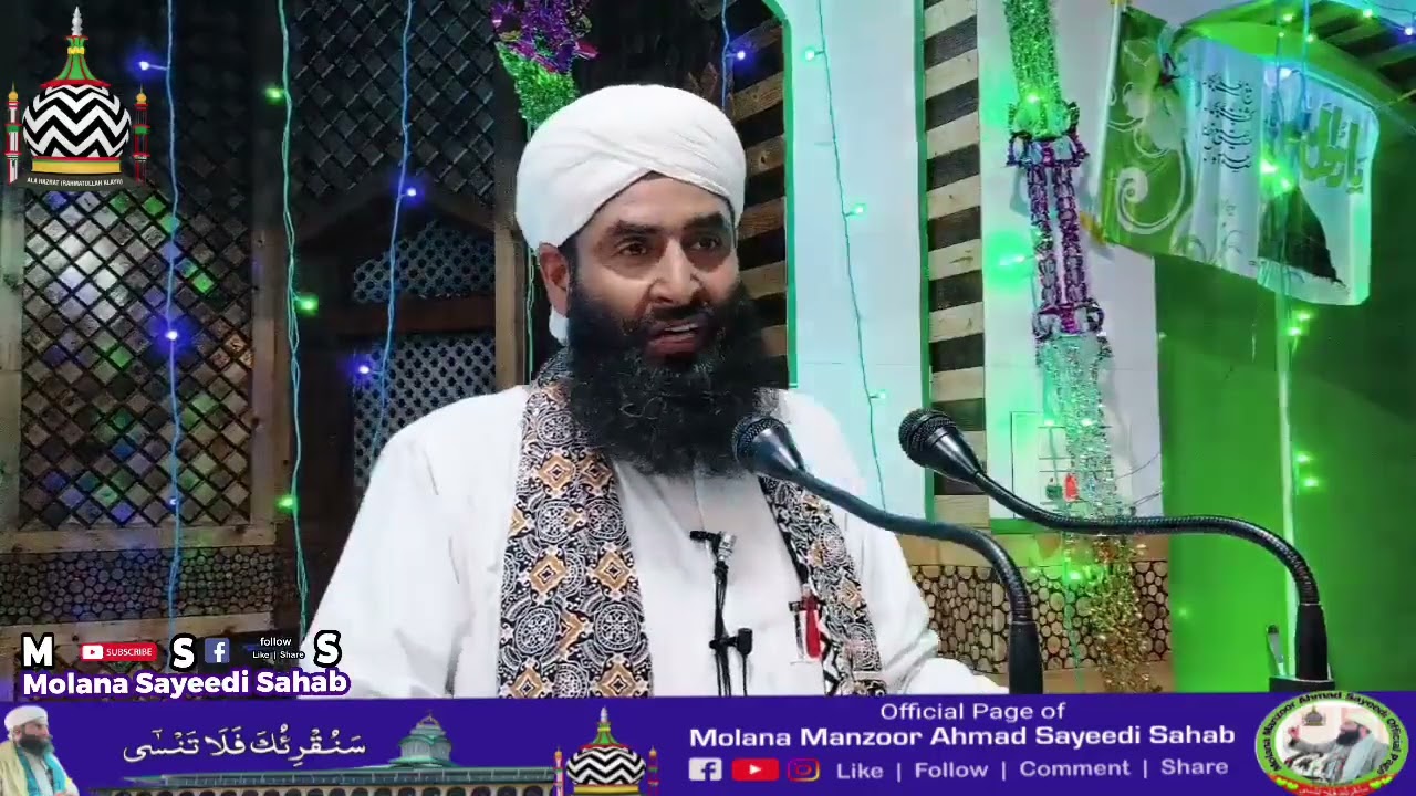 حضور ﷺ ، کعبے کا کعبہ || رضاے رسول ﷺ ہی قبلہ ہے            Molana Manzoor Ahmad Sayeedi Sahab       
