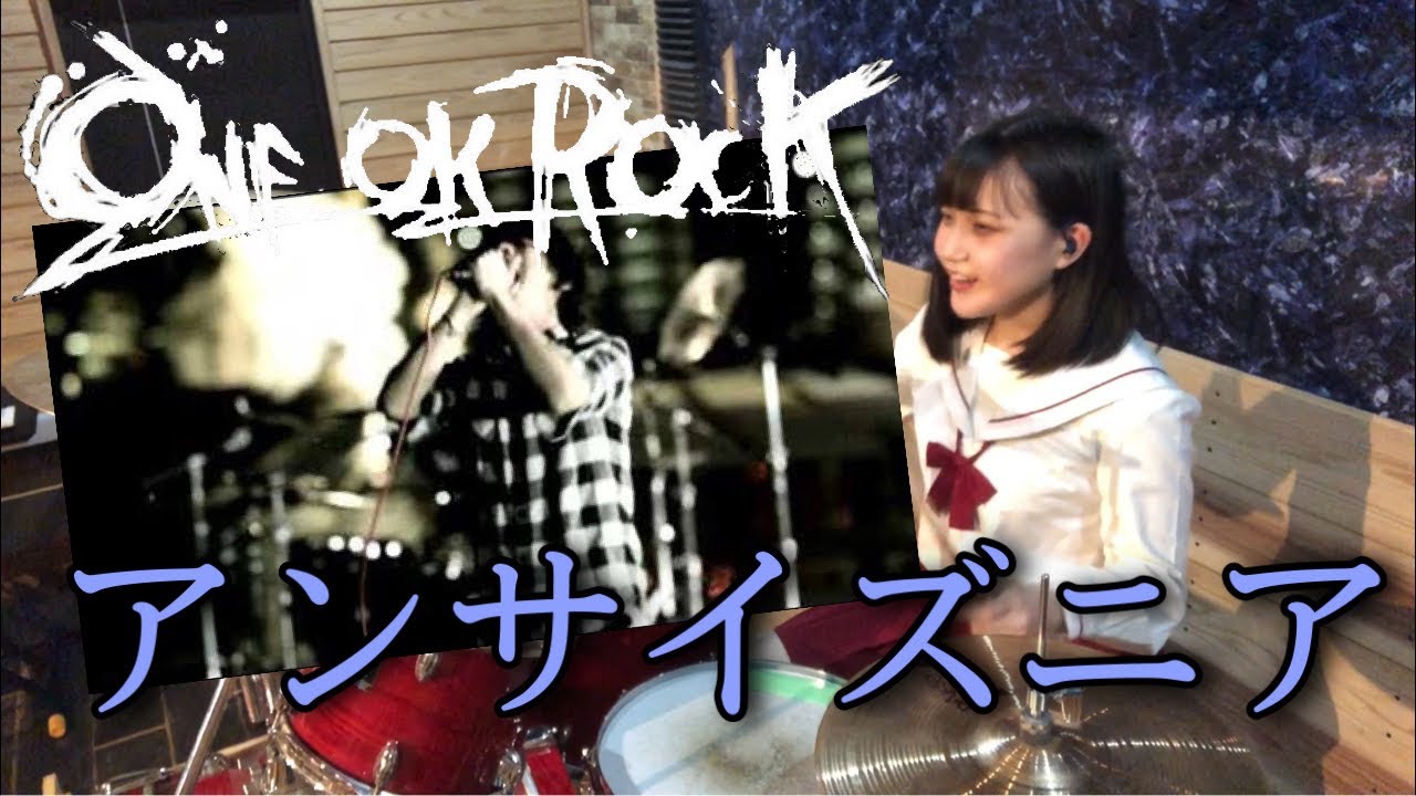 【ONE OK ROCK】「アンサイズニア」叩いてみた
