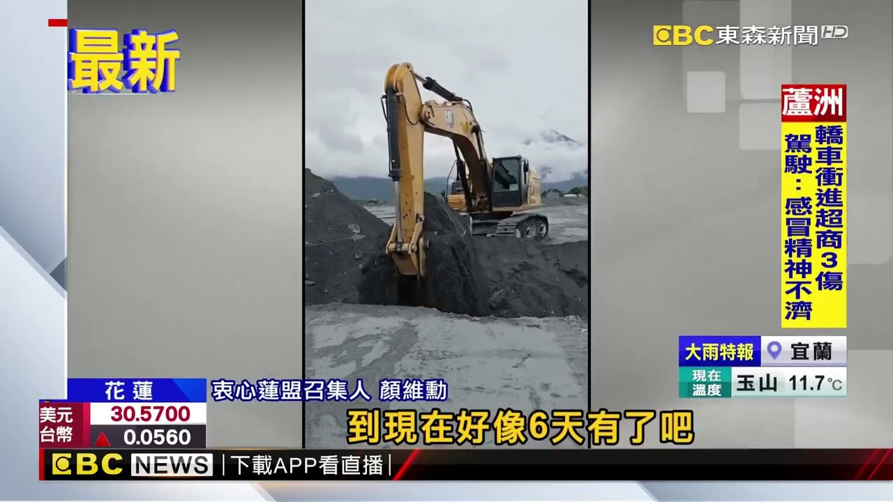 真心救災？ 女子社群募款遭家屬質疑未受幫助@newsebc