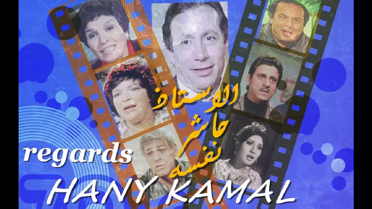 رائعة/ ابو بكر عزت/ المسلسل الكوميدى # الاستاذ حاشر نفسه #