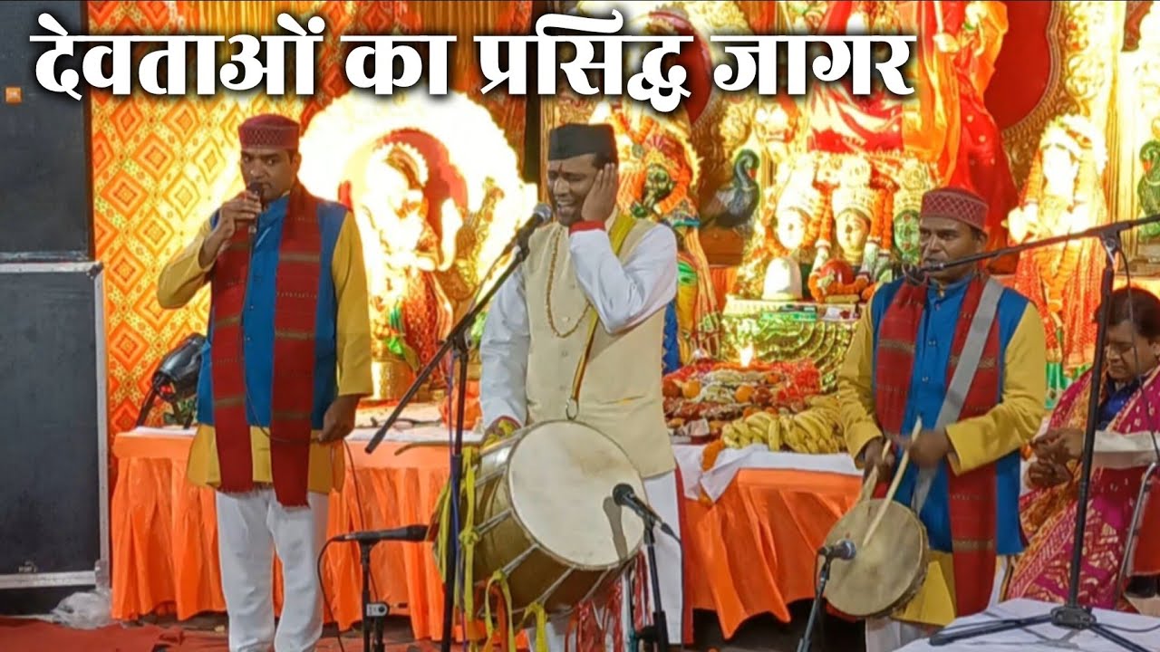 देवताओं का प्रसिद्ध जागर || Pritam Bhartwan Ji Live JAGAR