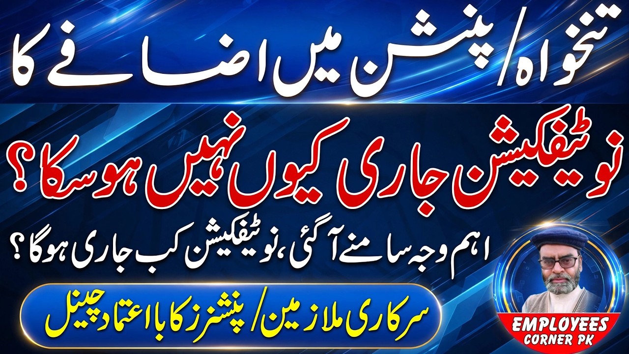 Latest Update: Increase in Pay and Pension Notification | Employees Corner PK