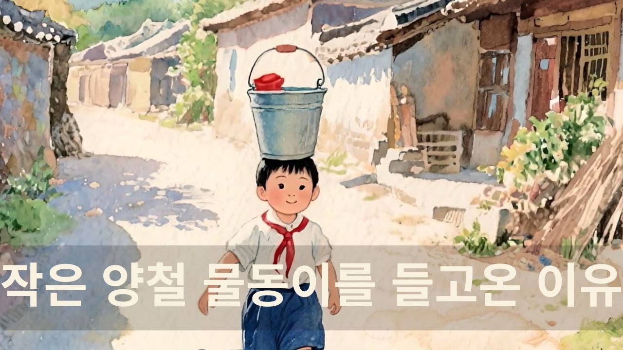 작은 양철 물동이를 들고 왔어요. #조마담