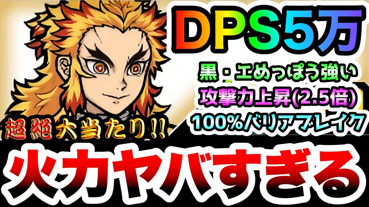 煉獄杏寿郎　特性の合わせ技で火力ハンパない！100%バリアブレイクの脳筋キャラ　性能紹介　にゃんこ大戦争