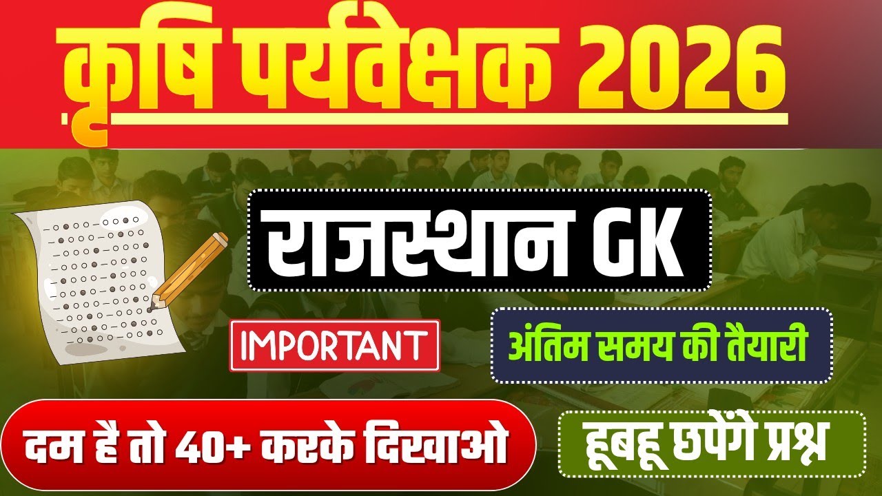 कृषि पर्यवेक्षक राजस्थान GK 2026 || karshi pariveshak class | karshi pariveshak live class 2026