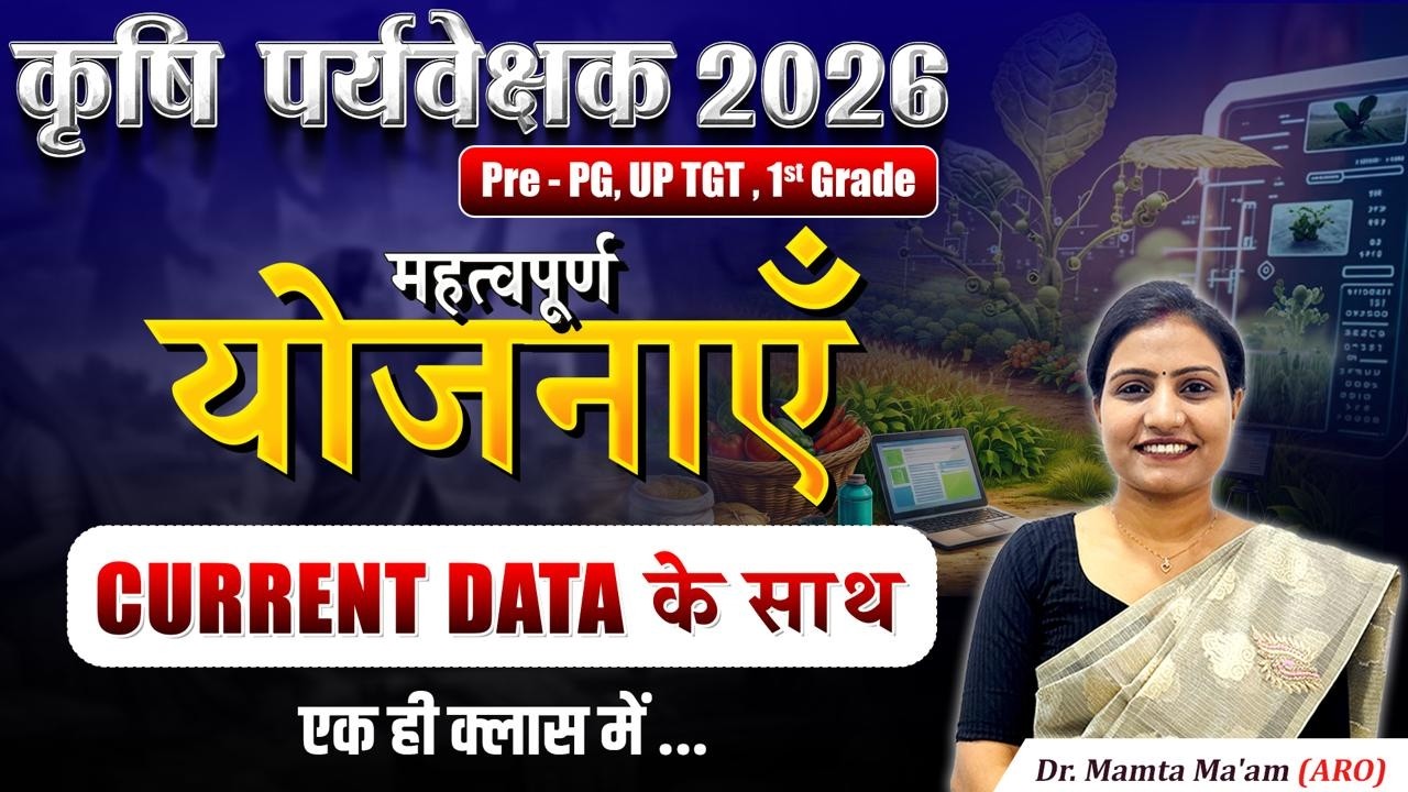 New Yojana of Agriculture | Agriculture Supervisor Exam 2026 | कृषि पर्यवेक्षक By Mamta Mam