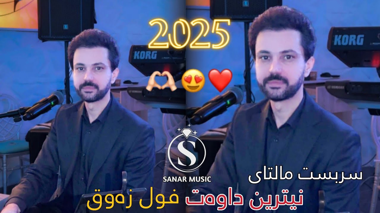 sarbast maltay xoshtren dawat 2025 سربست مالتای نیترین داوەت ٢٠٢٥