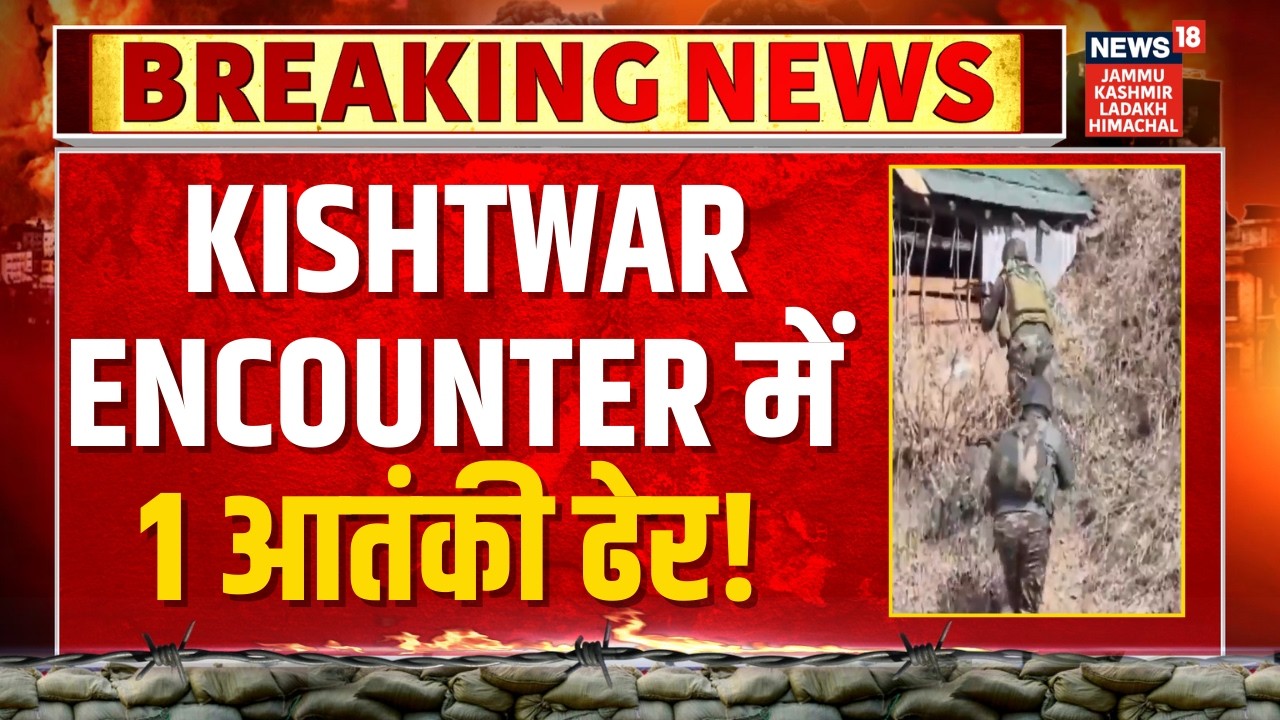 Breaking News: One Terrorist Down in Kishtwar Encounter! | Chatroo | Jammu Kashmir | News18 JKLH