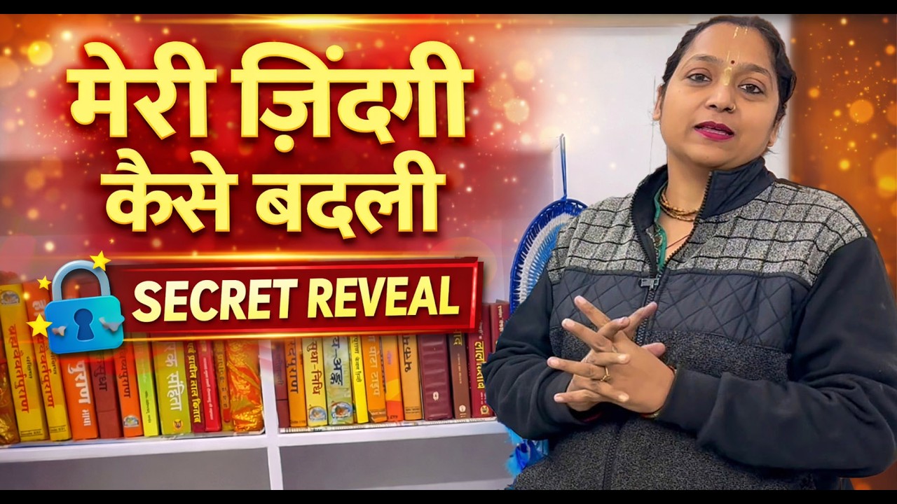 मेरी ज़िंदगी कैसे बदली और किसने बदली जानिए मेरे अनमोल धन के बारे मे। Secret Reveal