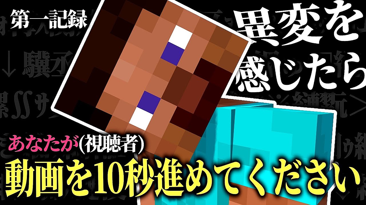 異変があったら”あなたが”動画を10秒進めなきゃいけないゲーム実況