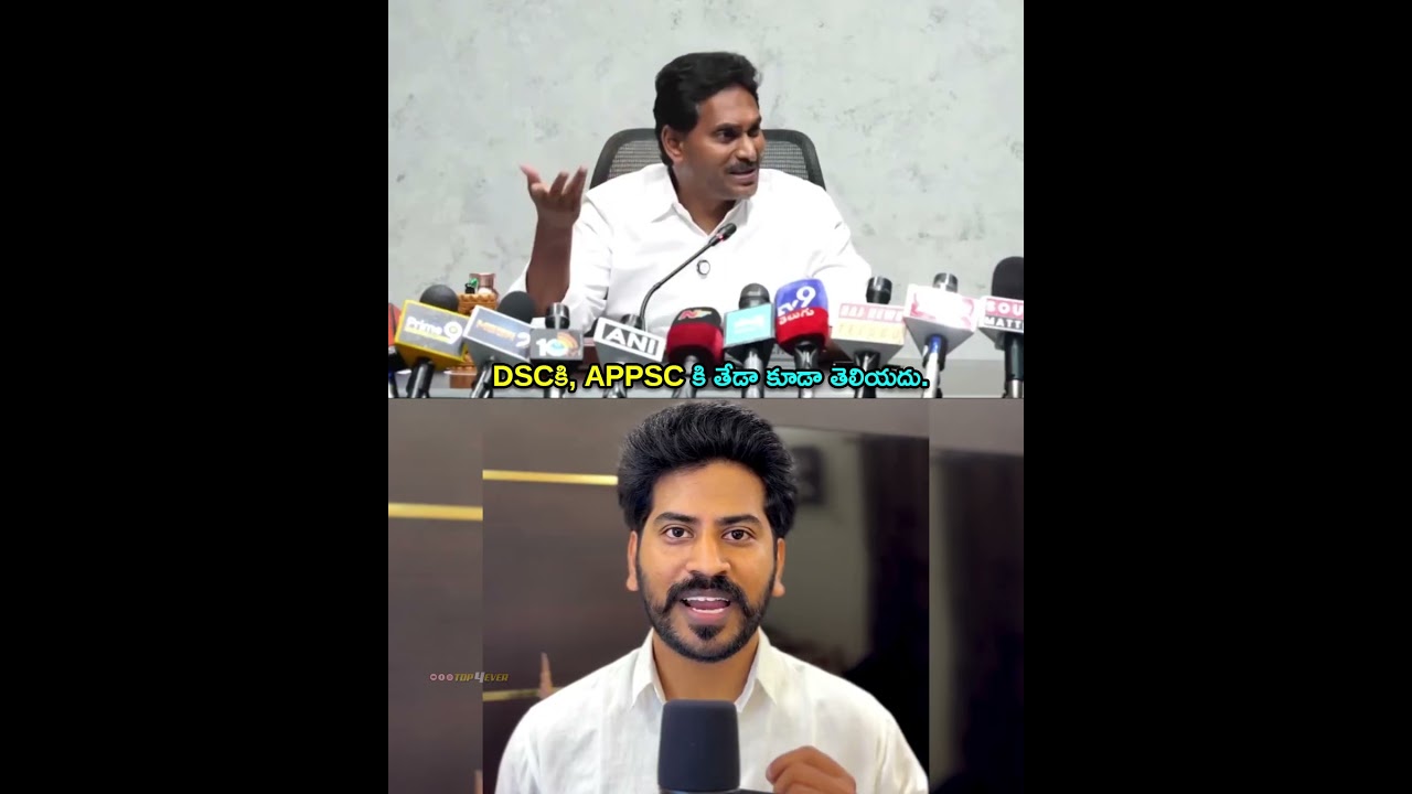 APPSC కి DSC కి తేడా తెలీదా జగన్?! 🚨🔥 || #ysjagan #naralokesh #dsc #assembly