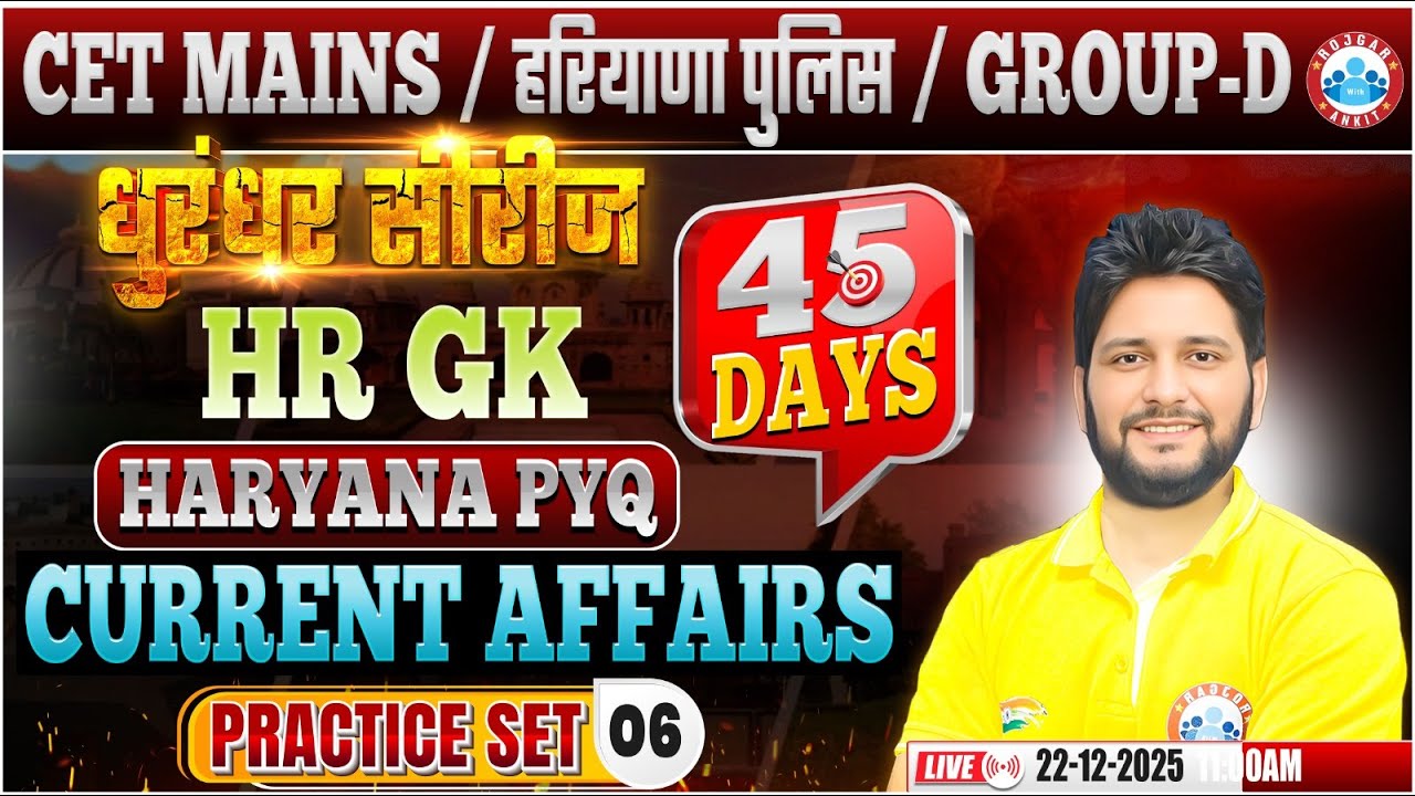 HSSC CET Mains HR GK Classes 2025 | Haryana Police/Group D Current Affairs Practice Set 06 By RWA