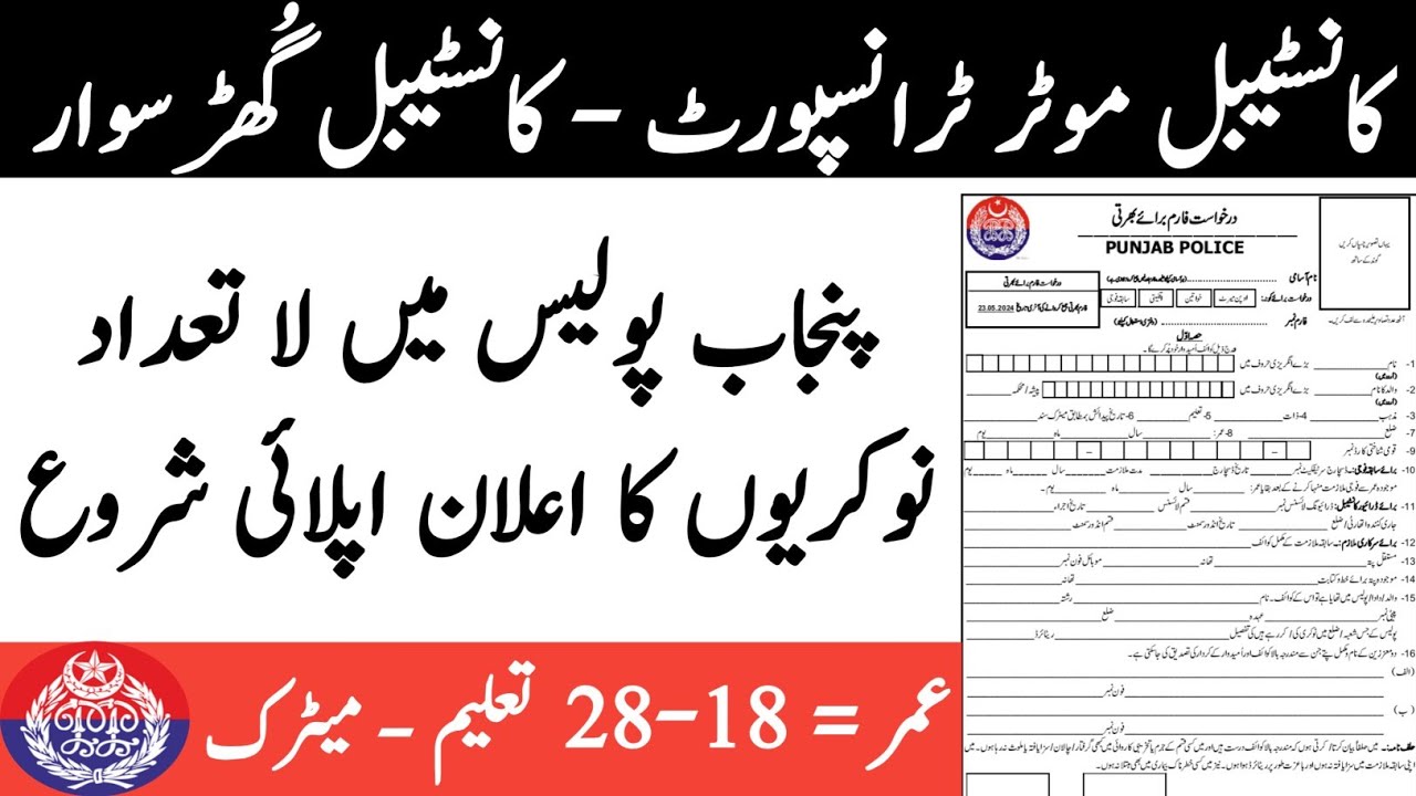 Punjab Moter Transport Wing jobs 2024 || horse rider jobs in Punjab police || PC jobs