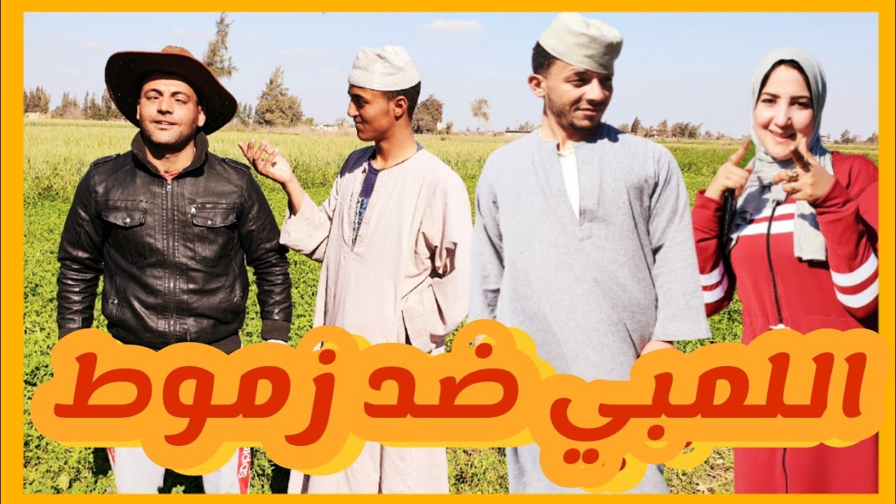 شيء لا يصدق  اللمبي يفاجئ الحاج زموط بزيارة غير متوقعة هاتموت من الضحك ع إللي حصل