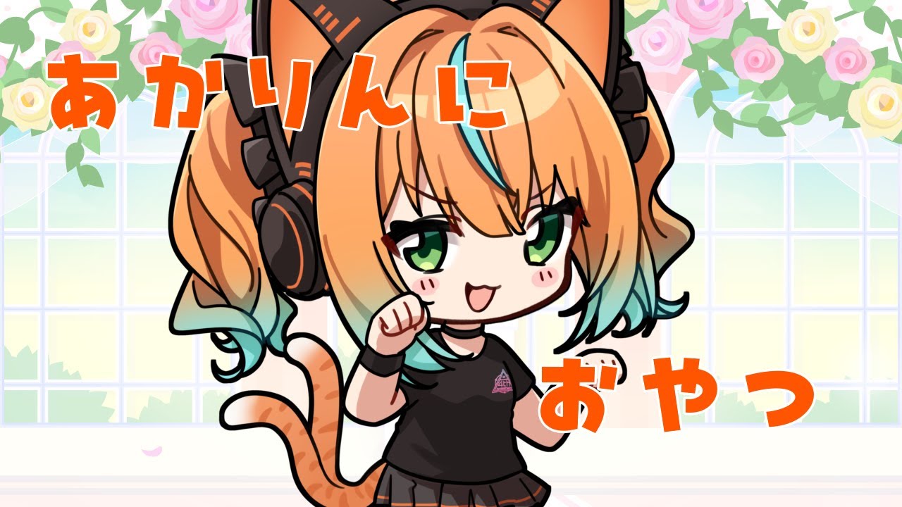 【縦型歌枠】あかりんにおやつ！！少し雑談！【猫又歌雑】#猫又生配信　#vtuber 　#雑談　#shorts #歌枠　#縦型歌枠