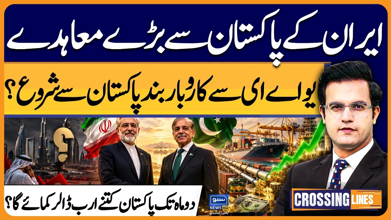 UAE Trade Decline, Pakistan Rise? | Iran-Pakistan Mega Deals |Crossing Lines With Yasir Rashid|EP163