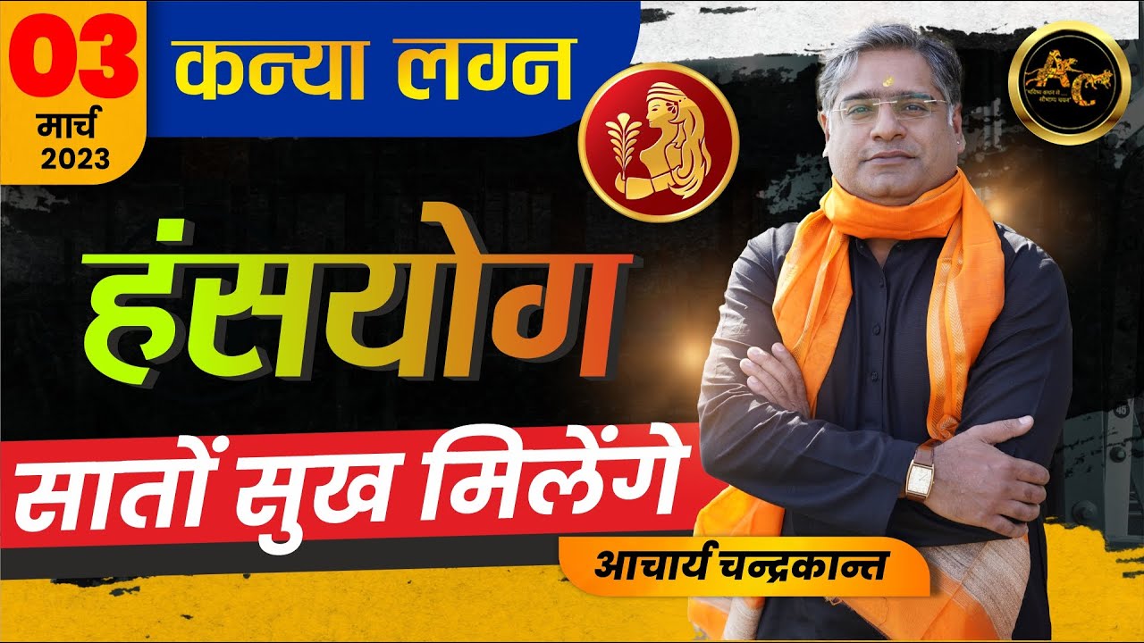 Hans Yog in Kundli | Hans Yog kya hota hai | Kanya Lagna Kundli | #rajyoginkundli | Sadhna Siddhi
