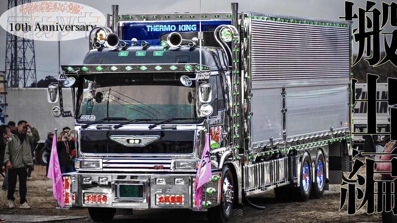 【後編】アカツキ2025撮影会から帰投するトラックたち DEKOTORA