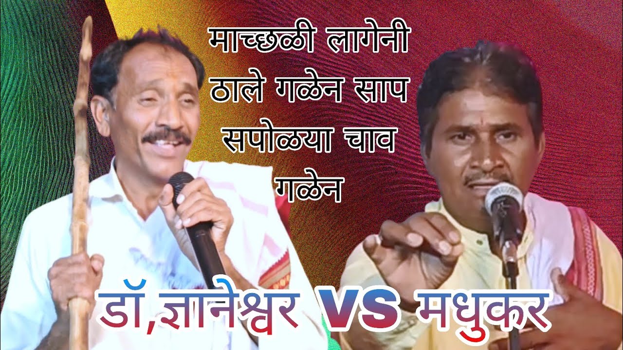 ह,भ,प,डॉ,ज्ञानेश्वर VS ह,भ,प,मधुकर स्व,बन्सी खेमा राठोड पेडगाव तेरवी निमित्त बंजारा भजन,2023.