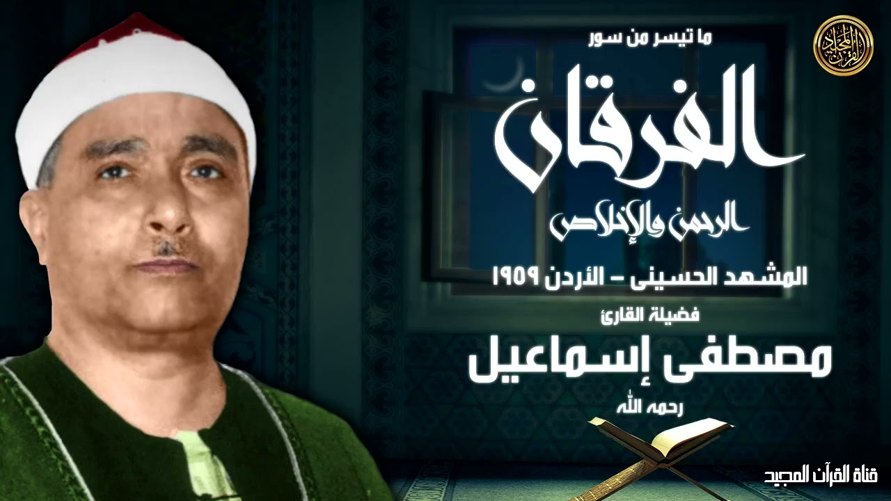 تلاوة ثقيلة لعشاق التدبر | كل آية بأداء مختلف بصوت الشيخ مصطفى إسماعيل رحمه الله