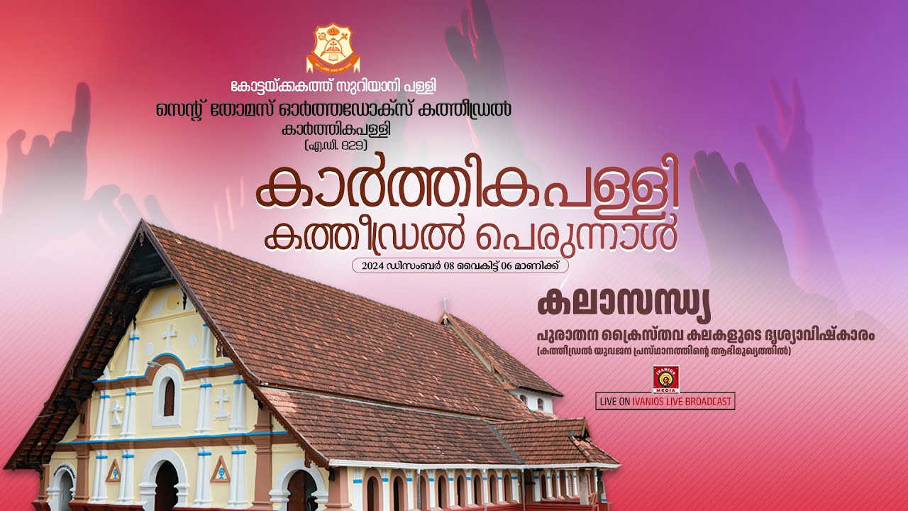 Karthikapally Cathedral Perunnal | Kalasandhya 2024 | Feast of St. Thomas | St. Thomas Cathedral.