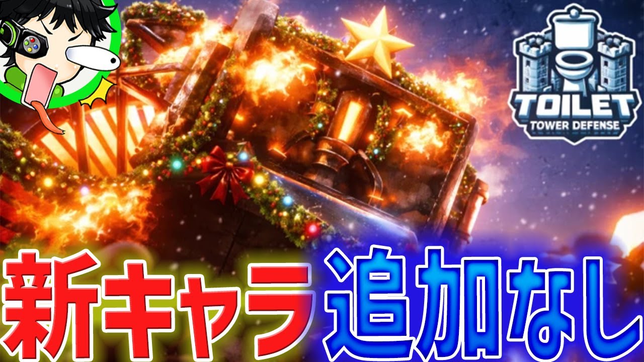 【悲報】久しぶりにトイタワにアプデきた！と思ったら…キャラ再販＆過去のMAPになっただけだったんだが【トイレタワーディフェンス / Toilet Tower defence】ロブロックス