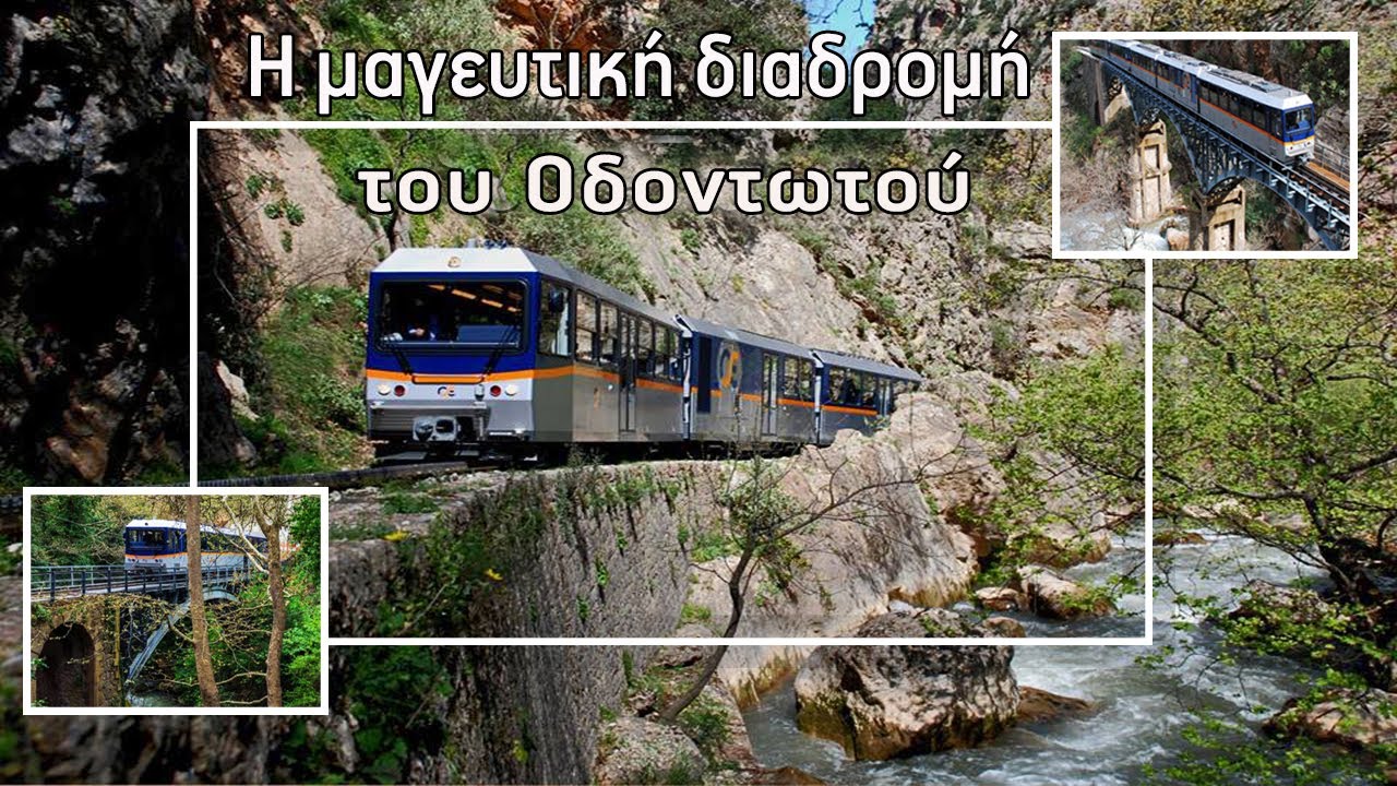 Οδοντωτός Διακοπτού - Καλαβρύτων. Η ομορφότερη διαδρομή με τρένο||Odontotos rack railway