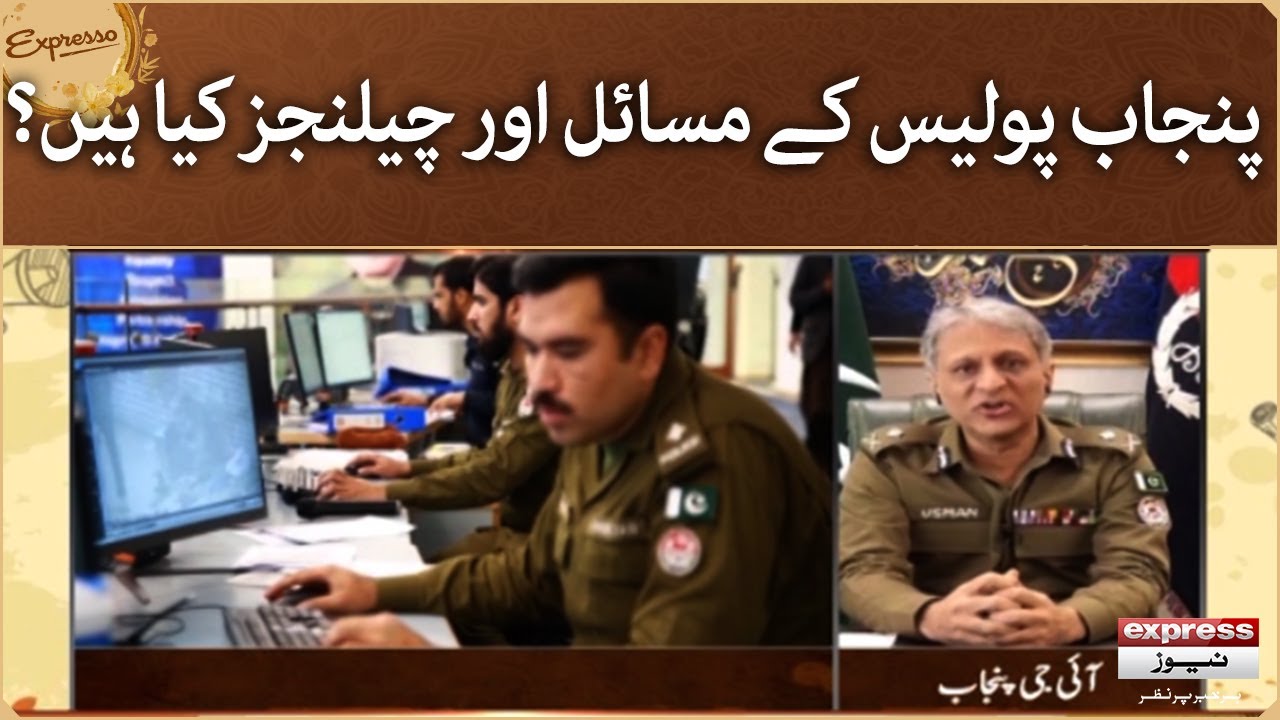 What Are The Problems And Challenges Of Punjab Police? | Expresso | Morning Show