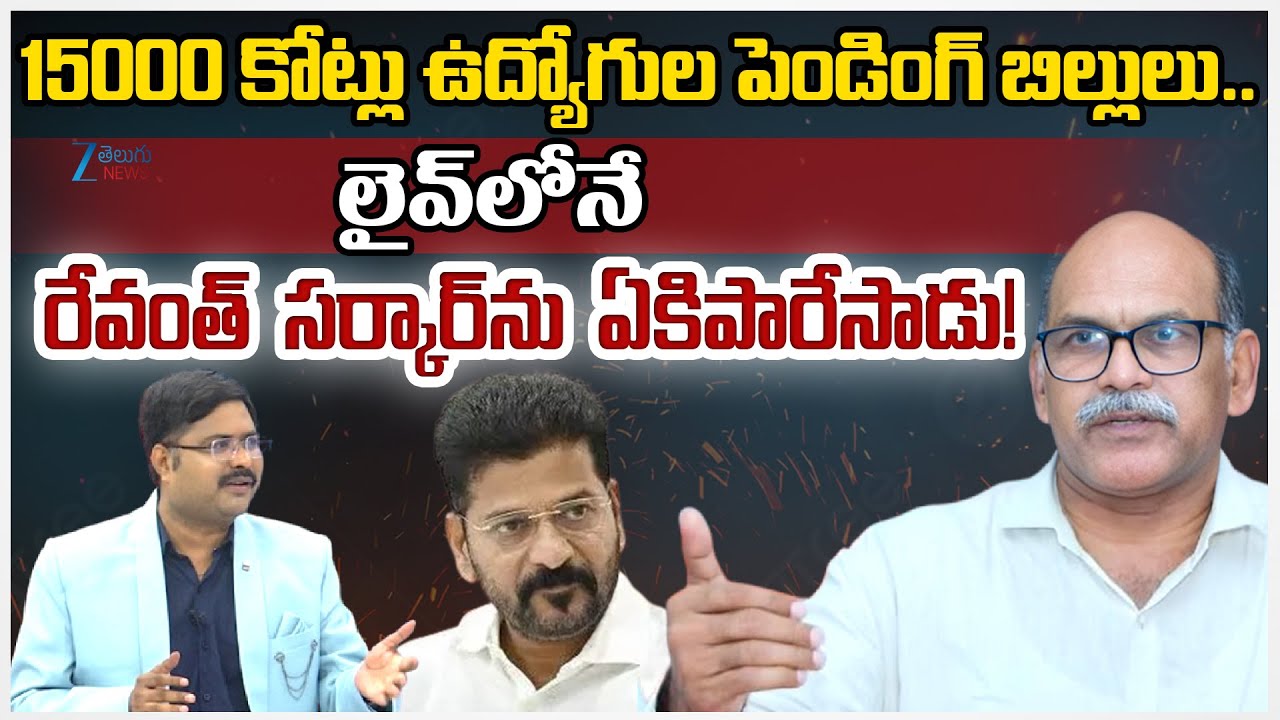 Telangana UTF Chava Ravi Sensational Comments On CM Revanth Govt | Zee Telugu News