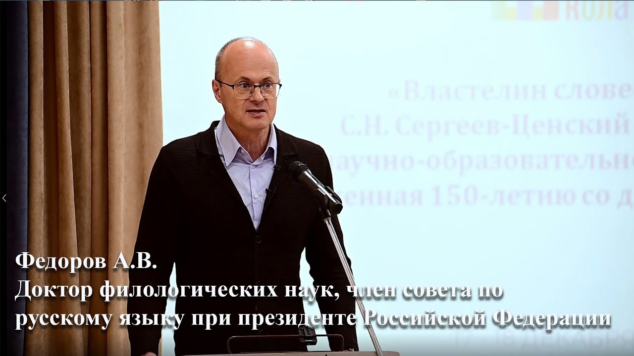 Федоров Алексей Владимирович. Лекция в Моршанске