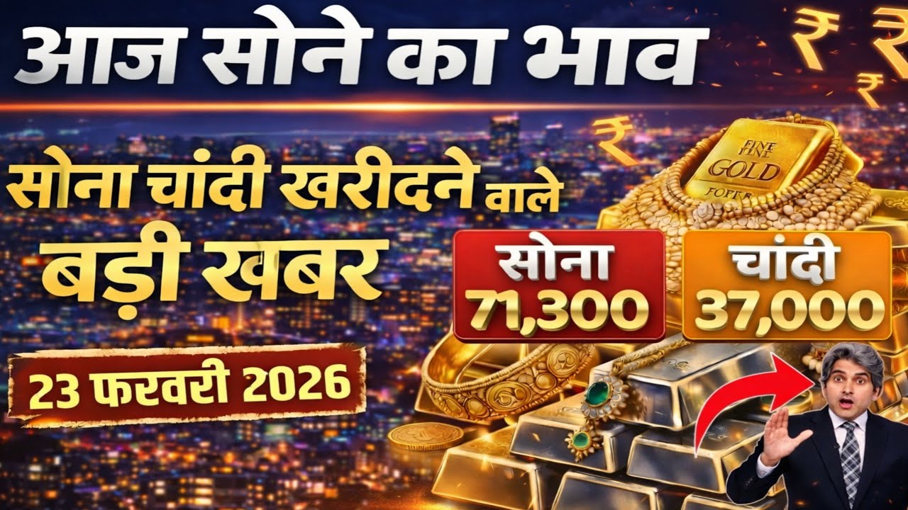 Gold Rate Today, 23 February 2026 Today's Gold Price | Gold Price | Today Gold Rate