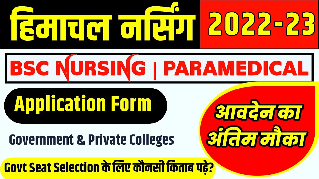 AMRU Bsc Nursing Application Form🔥Syllabus, Exam Pattern,Seats |Himachal Bsc Nursing|HPU Bsc Nursing
