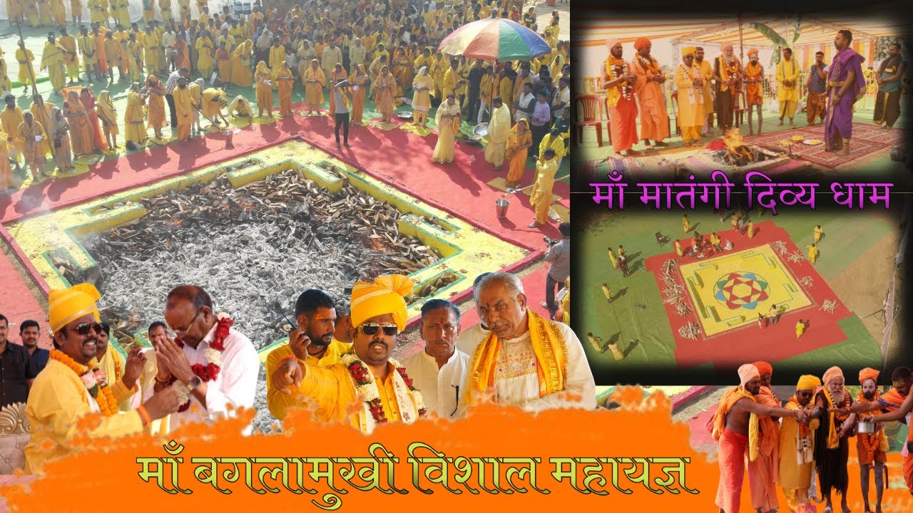 इतिहास में पहली बार! 11 टन मिर्ची हवन | बगलामुखी महायज्ञ में उमड़ा भक्तों का सैलाब