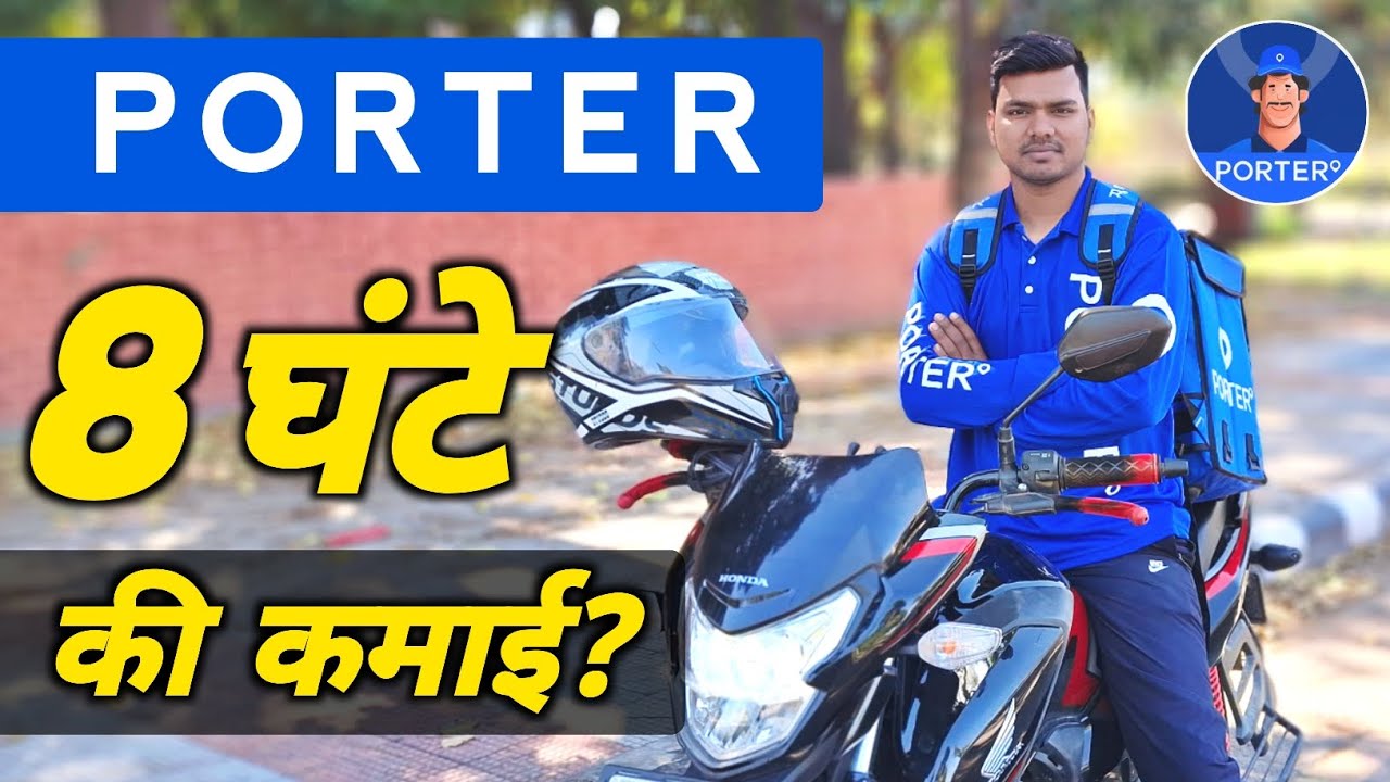 Porter में 8 घंटे की कमाई? Porter 2 Wheeler Delivery Job