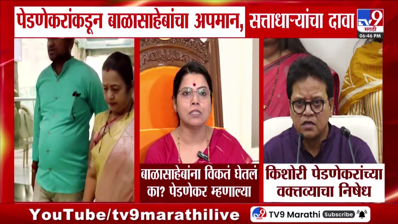Mayor Ritu Tawde on Kishori Pednekar | बाळासाहेबांना विकत घेतलं का? पेडणेकर म्हणाल्या