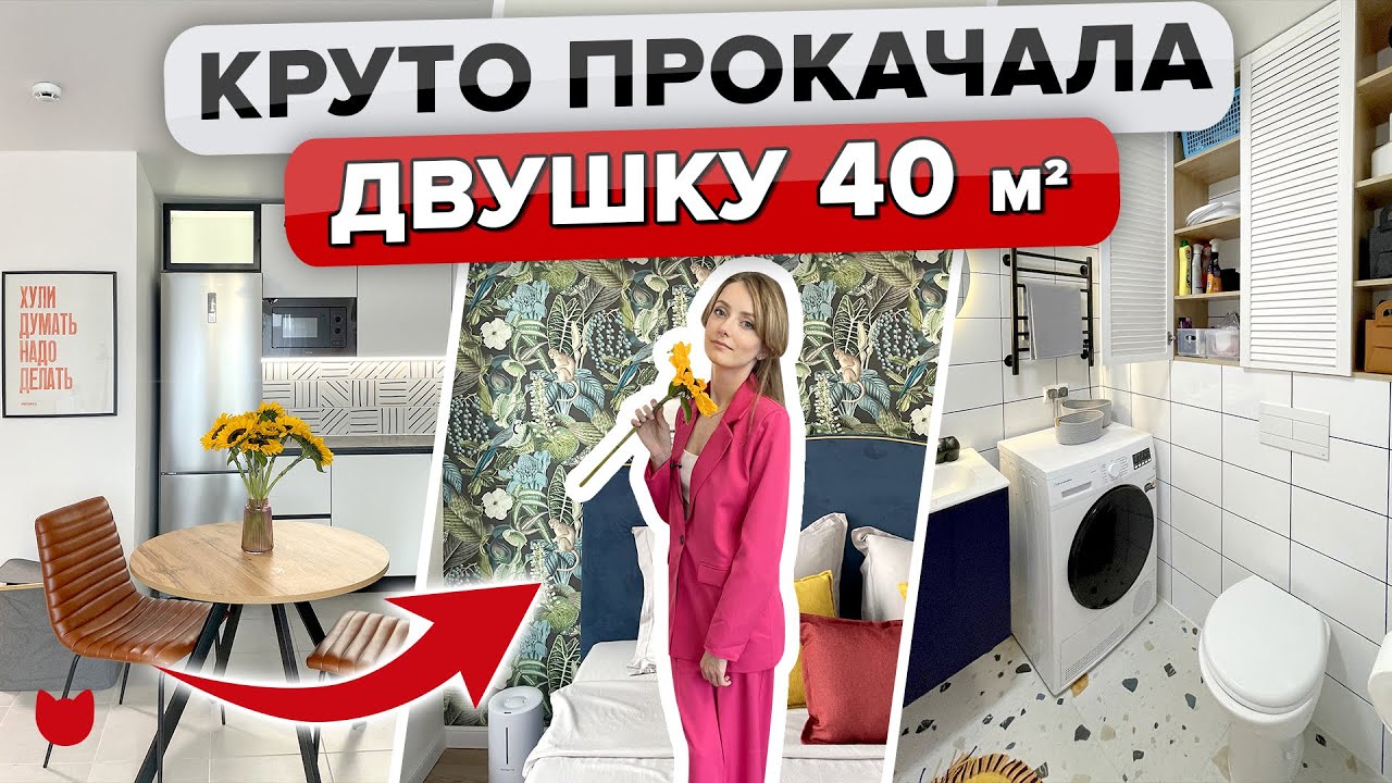 🔥БЮДЖЕТНО прокачали ПИКовскую ДВУШКУ 40 м2! Разбор материалов с ЦЕНАМИ👍 .Советы по Ремонту. Рум тур