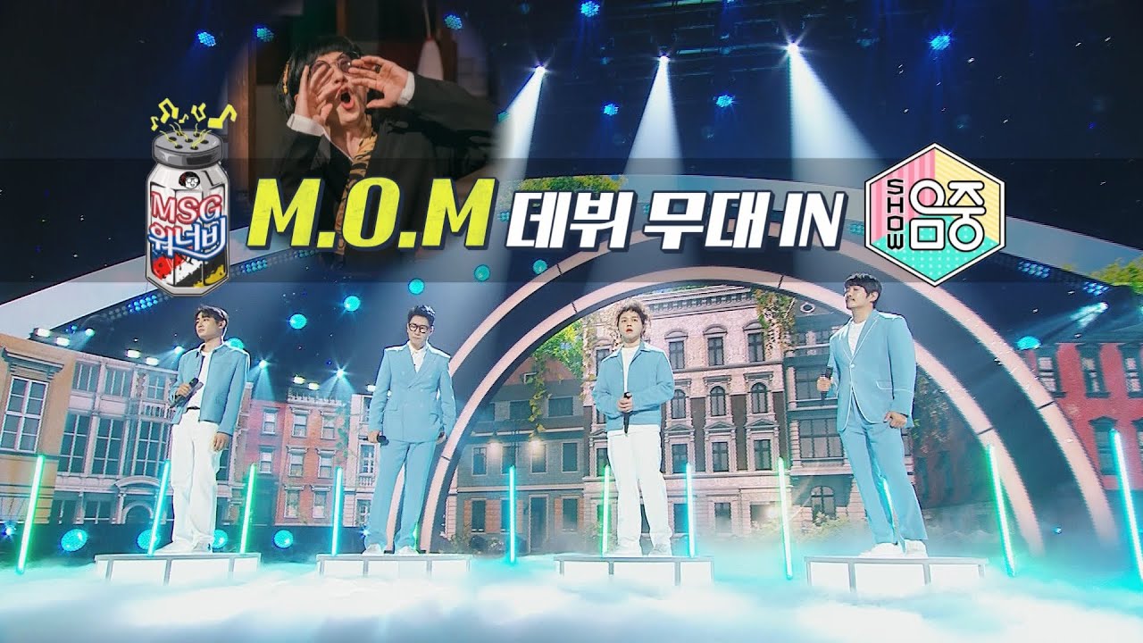 [MSG워너비] M.O.M - 바라만 본다 음악중심 데뷔 무대! (Hangout with Yoo - MSG WANNABE)